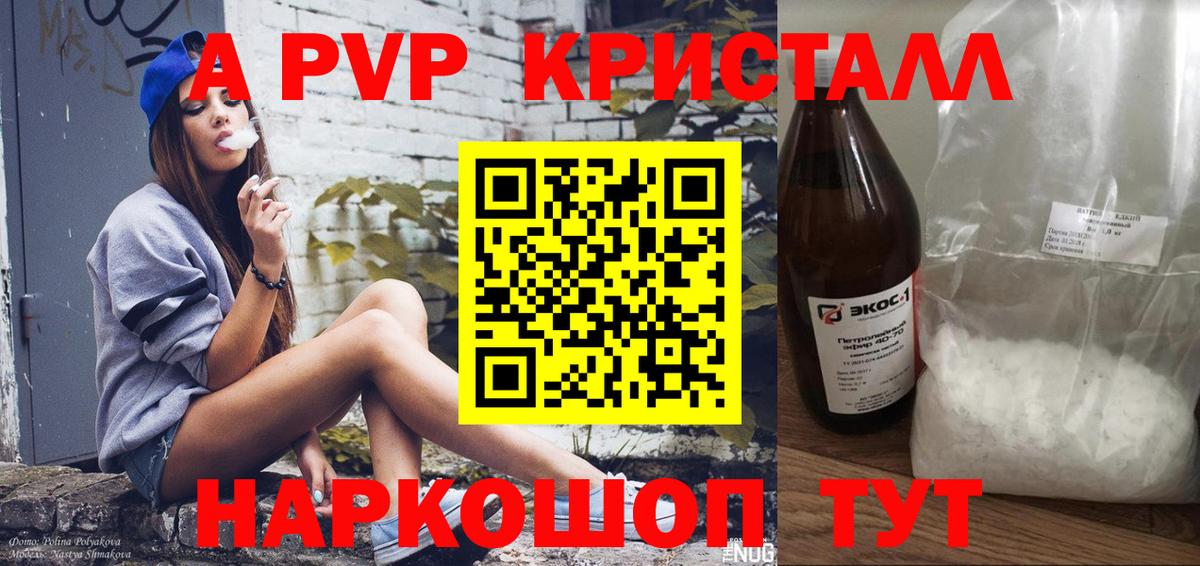 где купить   Alpha PVP СК КРИС  Наро-Фоминск  Вход с VPN  A-PVP крисы CK 