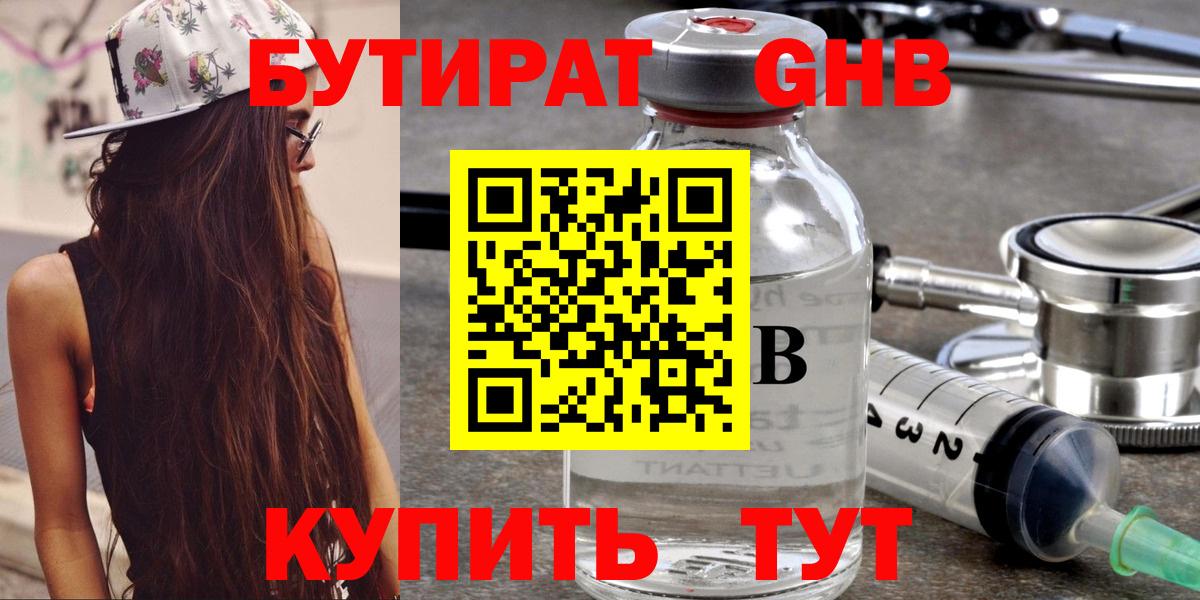 БУТИРАТ  Бутират BDO 33%  Вход с VPN  Наро-Фоминск 