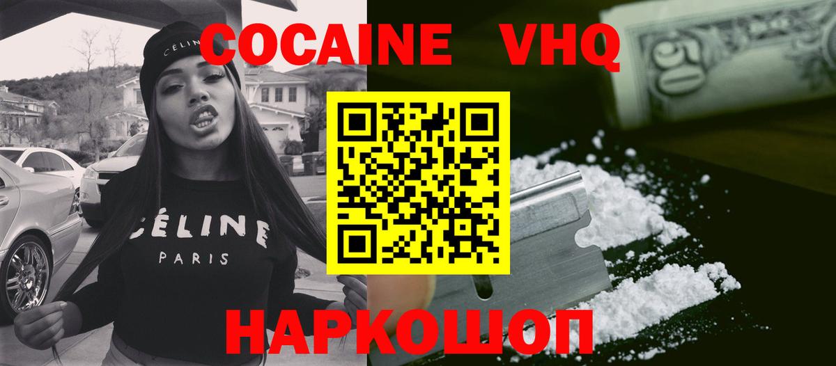 Наро-Фоминск  КОКАИН Эквадор  Вход с VPN  COCAIN  Cocaine Боливия 