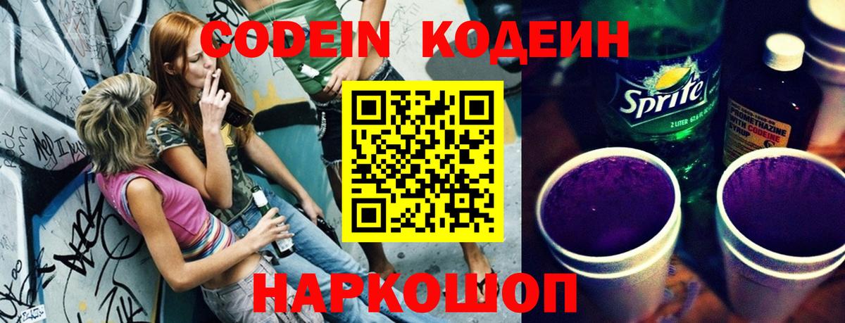 Наро-Фоминск  Кодеиновый сироп Lean напиток Lean (лин)  Вход с VPN  Кодеин напиток Lean (лин) 