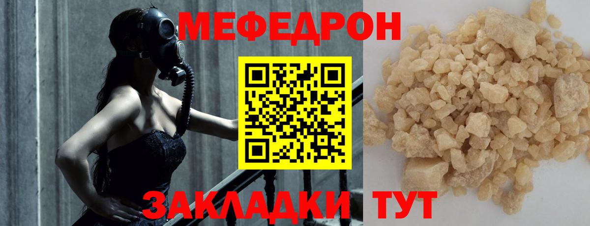 МЯУ-МЯУ мука  Вход с VPN  МЕФ  МЕФ мяу мяу  Наро-Фоминск 