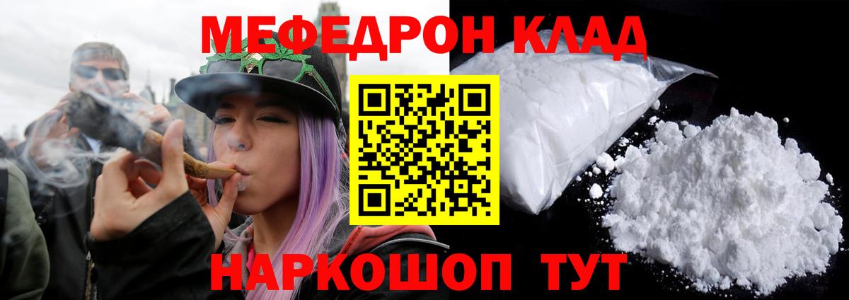 Мефедрон  Наро-Фоминск