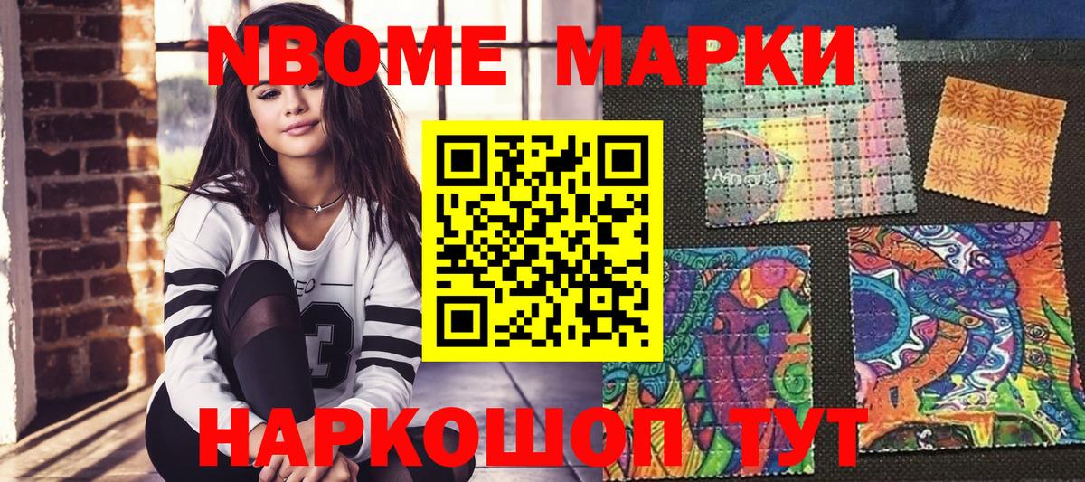 Марки NBOMe 1,5мг Наро-Фоминск