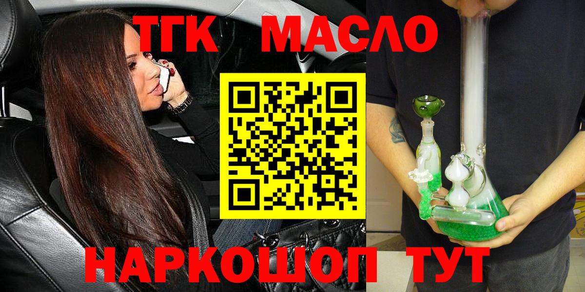 ТГК THC oil Наро-Фоминск
